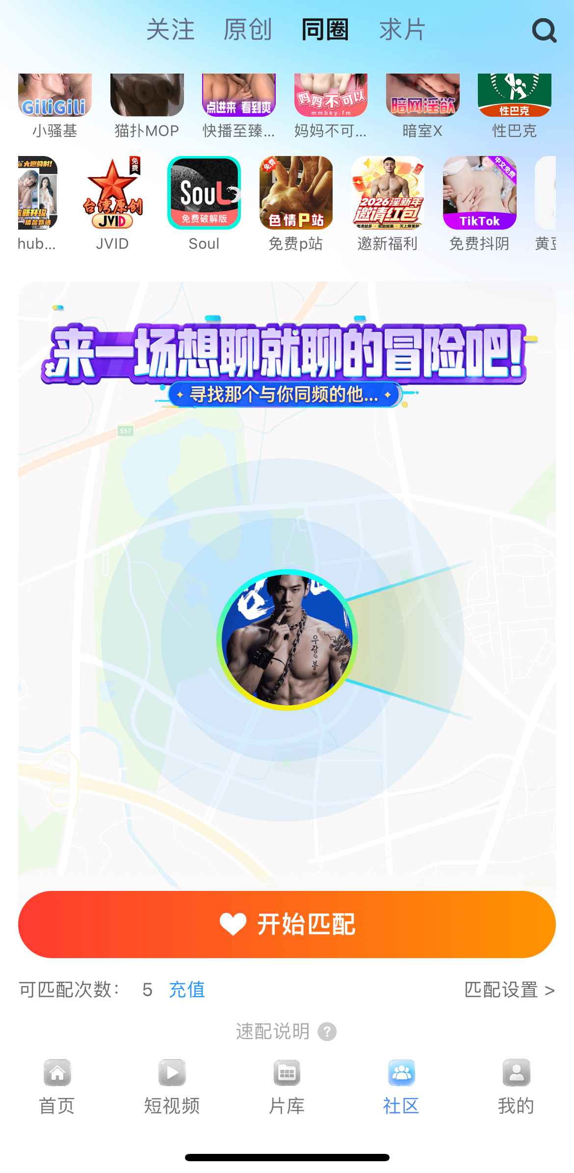 小蓝APP平台社区同圈功能