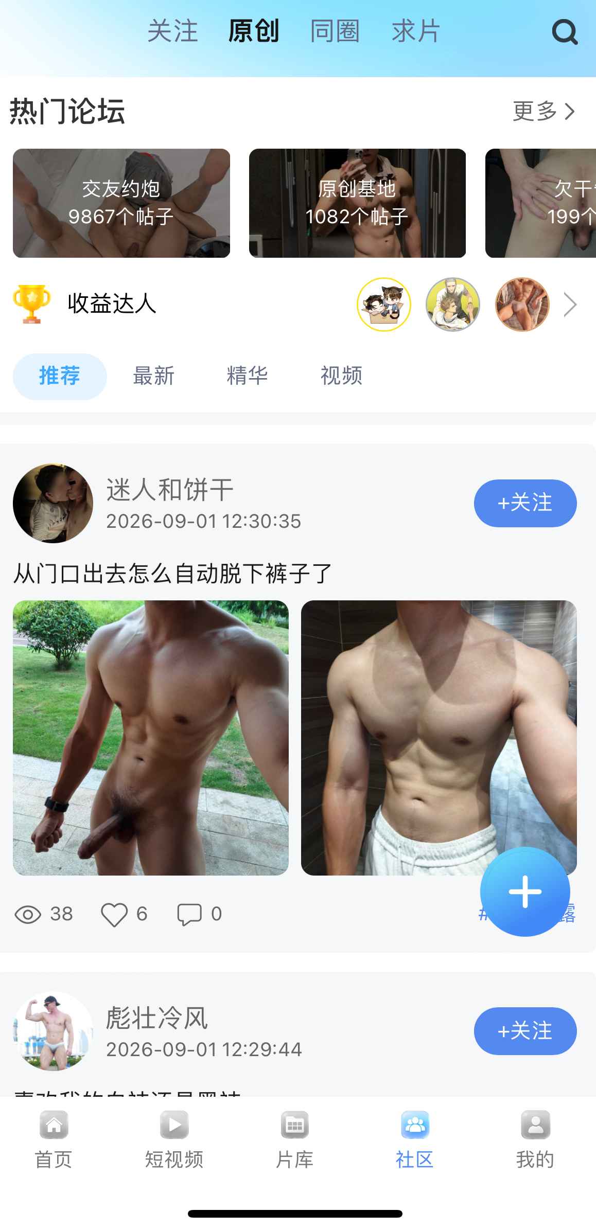小蓝APP平台社区原创发布