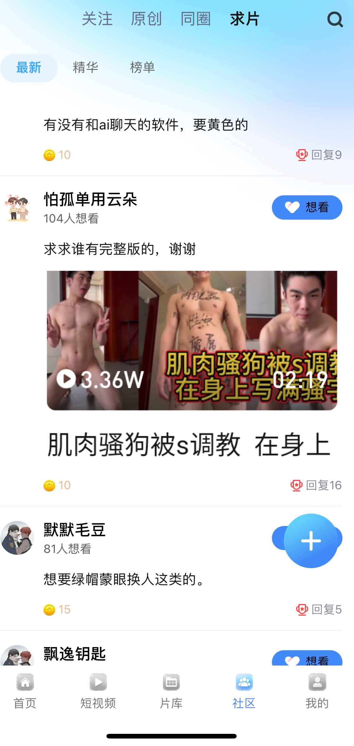小蓝官方社区求片功能