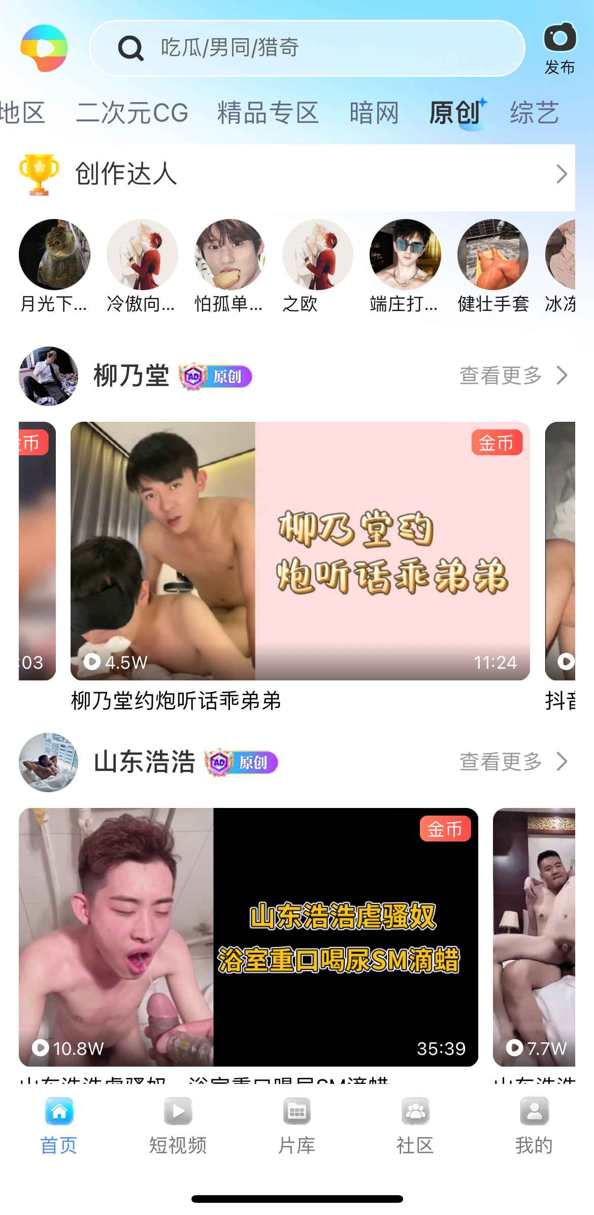 小蓝APP平台原创频道