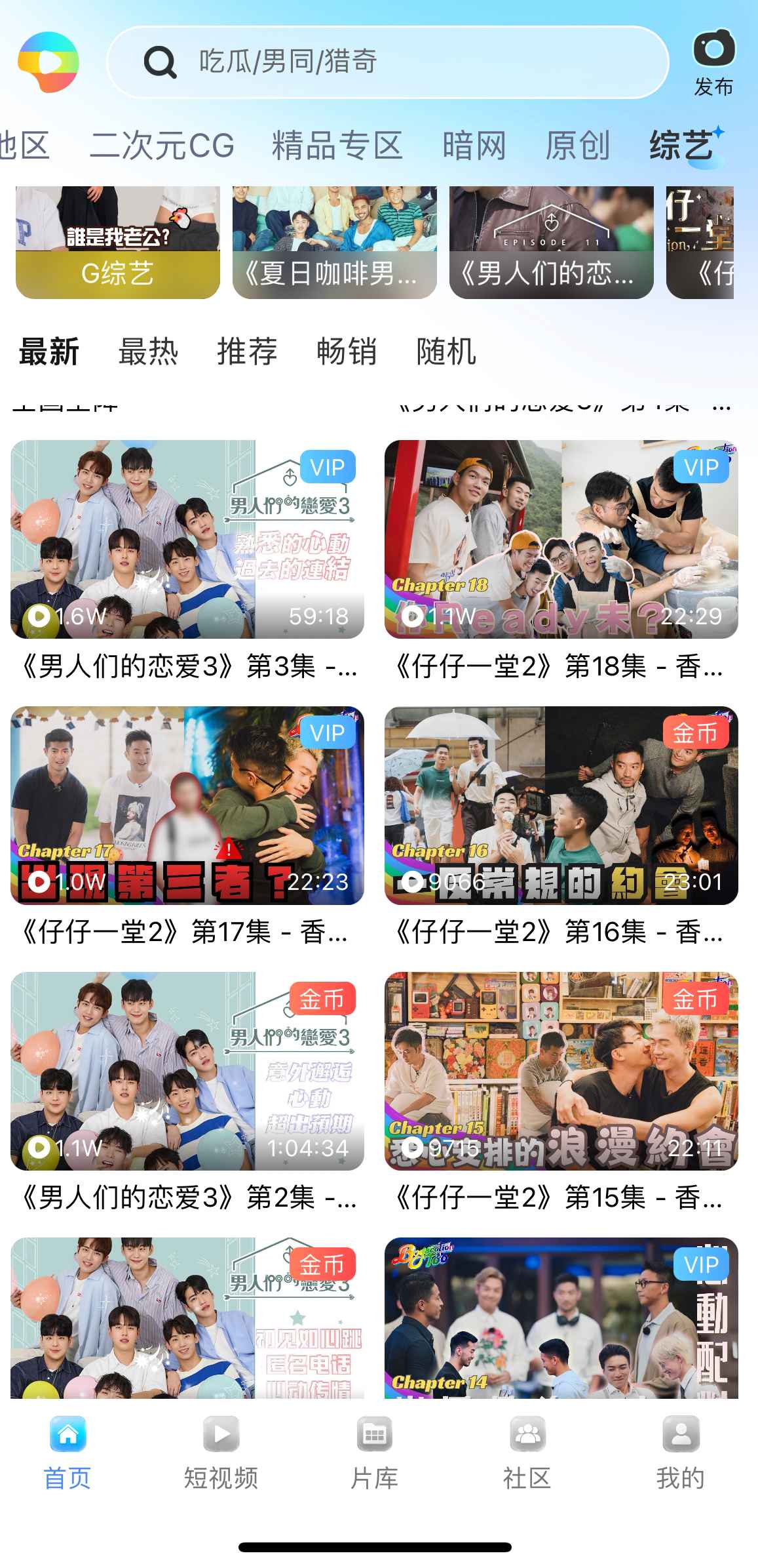 小蓝APP平台综艺频道界面