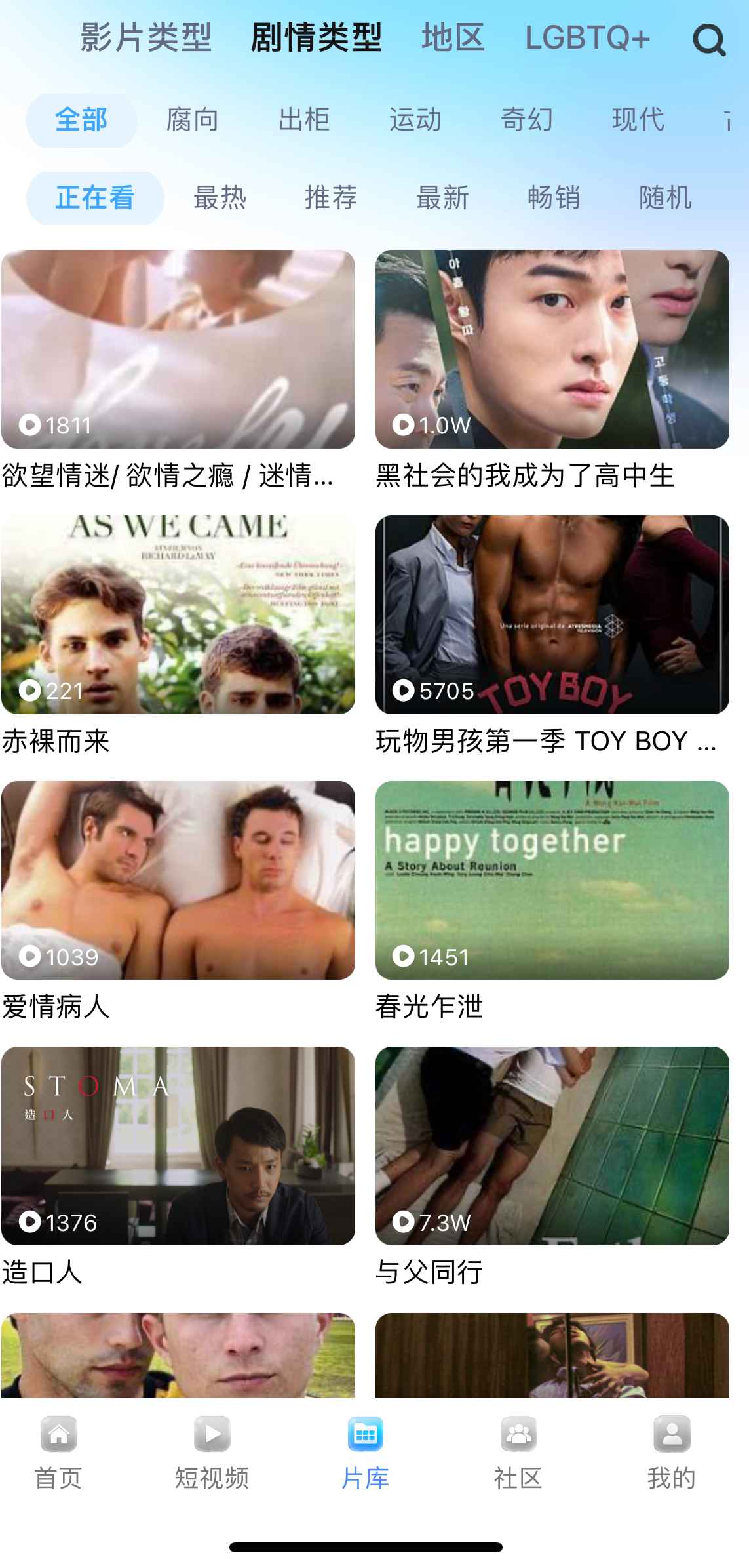 小蓝APP平台片库剧情类型