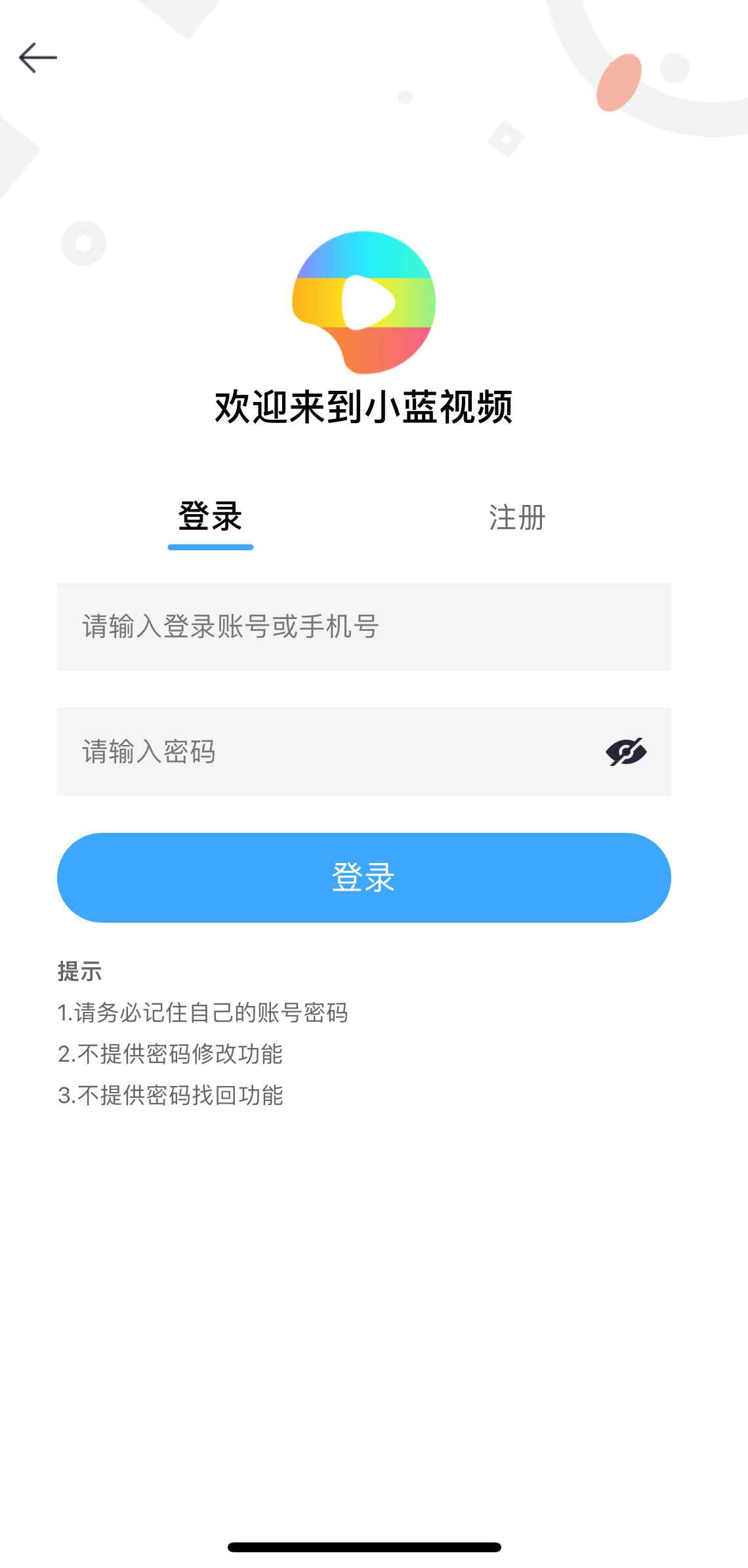 小蓝APP平台登录注册界面