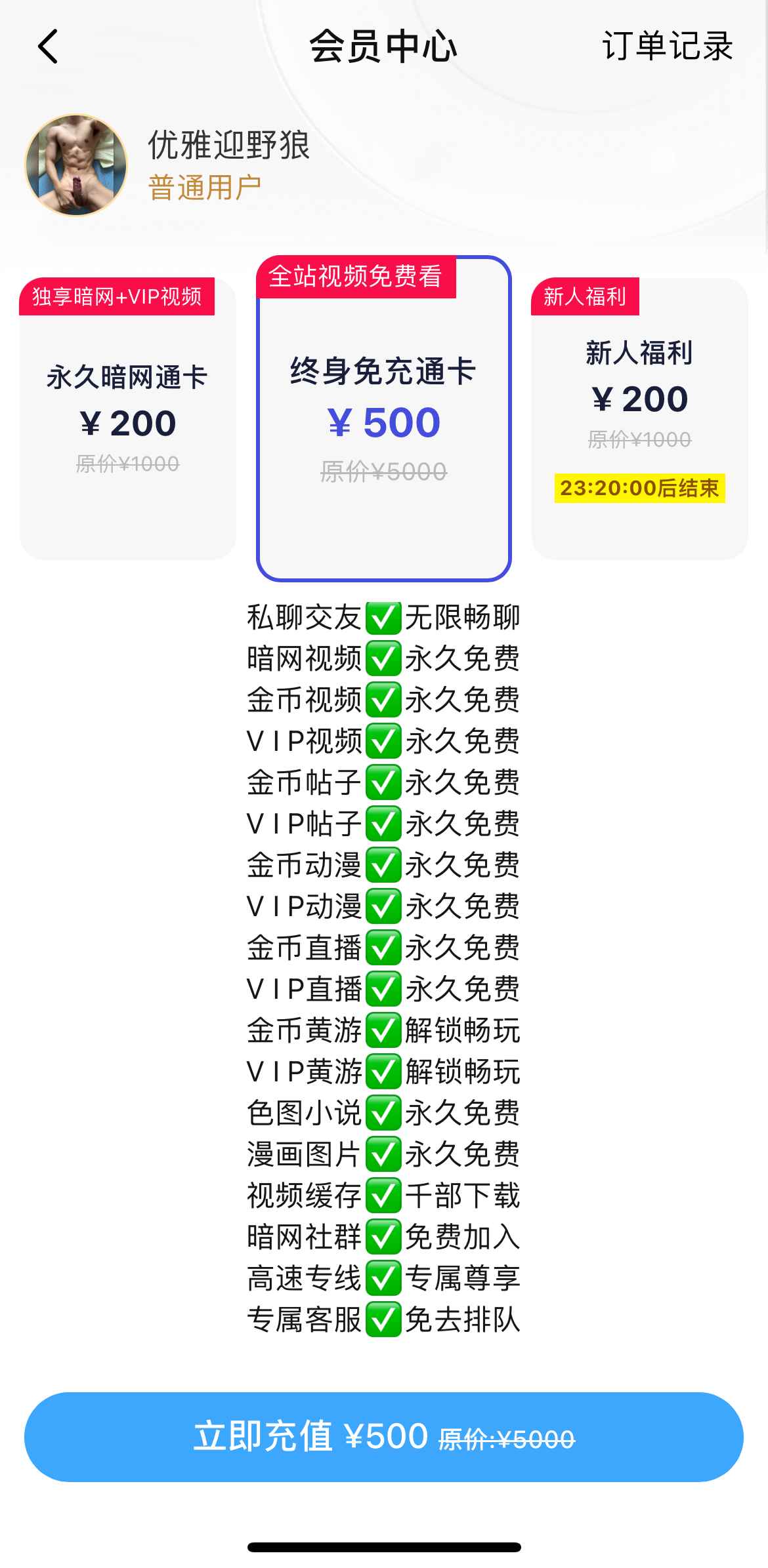 小蓝Blued会员通卡权益说明界面
