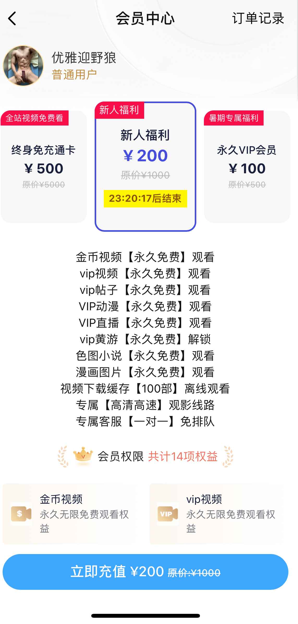 小蓝APP平台会员新人福利界面
